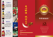 杨梅酒宣传三折页