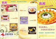 蛋糕店三折页