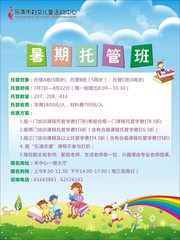 暑期招生宣传海报