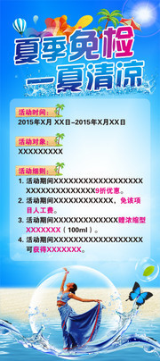 夏天活动展架图片