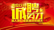 企业招聘海报下载