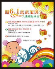 迎61影楼活动海报