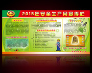2015ȫ����ȫ�������屨����