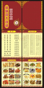 高档酒店菜谱模板下载