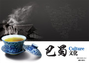 巴蜀文化宣传画