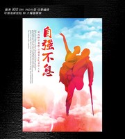 关注残疾人海报素材