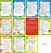 幼儿园制度牌模板下载