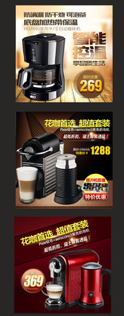淘宝小电器促销
