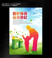 爱护环境展板下载