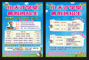 暑期招生单页模板