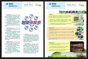 国家电网宣传单