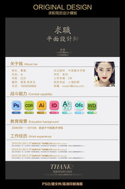 设计师求职简历图片下载