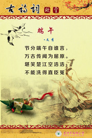 端午节诗词图片