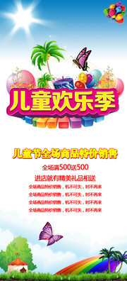 儿童活动展架图片下载