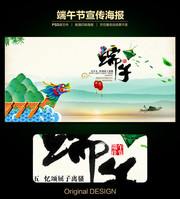 端午活动海报图片