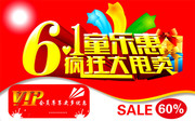 61儿童节吊旗设计