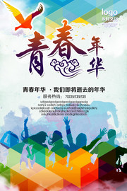 青春年华图片素材