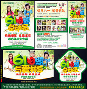 61儿童节宣传海报图片
