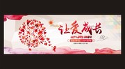 让爱成长宣传栏展板