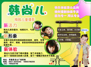 儿童摄影海报