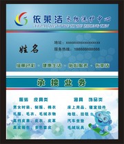干洗店名片下载