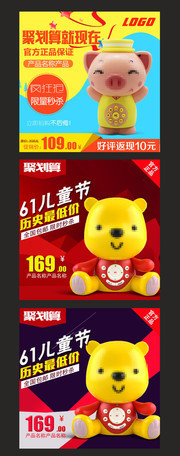 淘宝六一玩具店铺促销主图下载