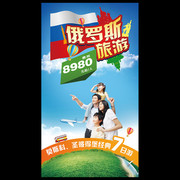 国外旅游海报