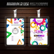 多彩时尚工作证图片