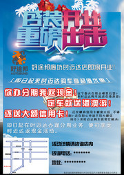 夏日新店开业海报设计