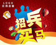 企业招聘海报设计