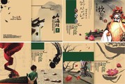 中国风宣传册模板下载