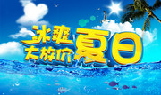 夏天促销吊旗图片