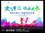 儿童节文艺晚会背景图下载