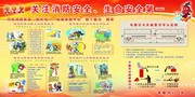 消防安全漫画展板图片