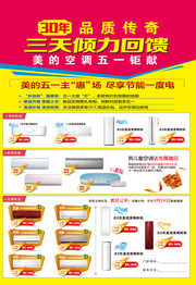 美的空调宣传页设计