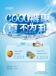 服装店夏季海报图片