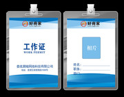 企业工作证设计模板