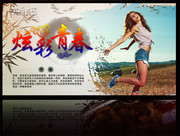 炫彩青春海报图片