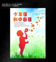 少年强则中国墙公益海报