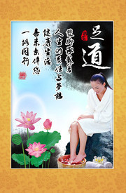 足道宣传挂图下载