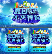 夏天促销海报图片下载