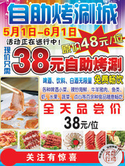 自助烧烤海报素材