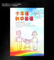 少年强则中国强挂画