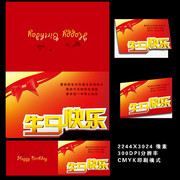 生日快乐卡片下载
