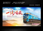 2016新年春运海报设计