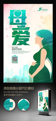 母爱宣传公益海报图片