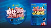 夏天促销活动海报