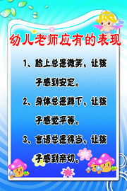 幼儿园教师制度展板