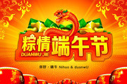 端午节吊旗素材