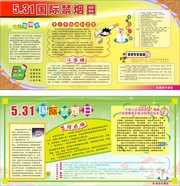 531国际禁烟日图片